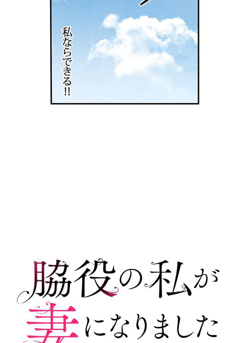 脇役の私が妻になりました 第11話 - Trang 12