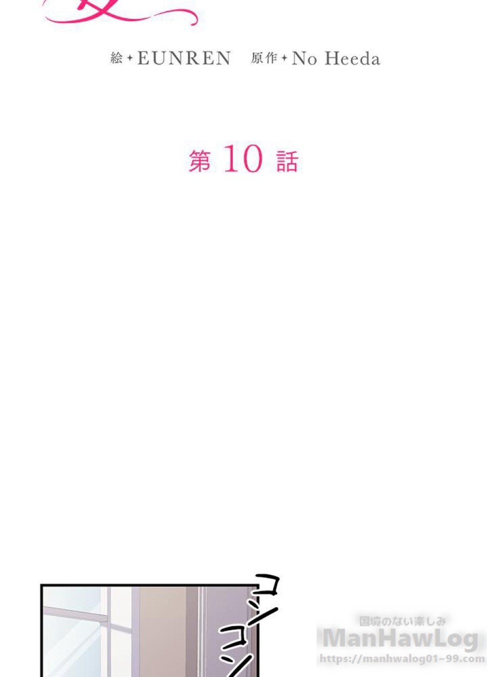 脇役の私が妻になりました 第11話 - Trang 13