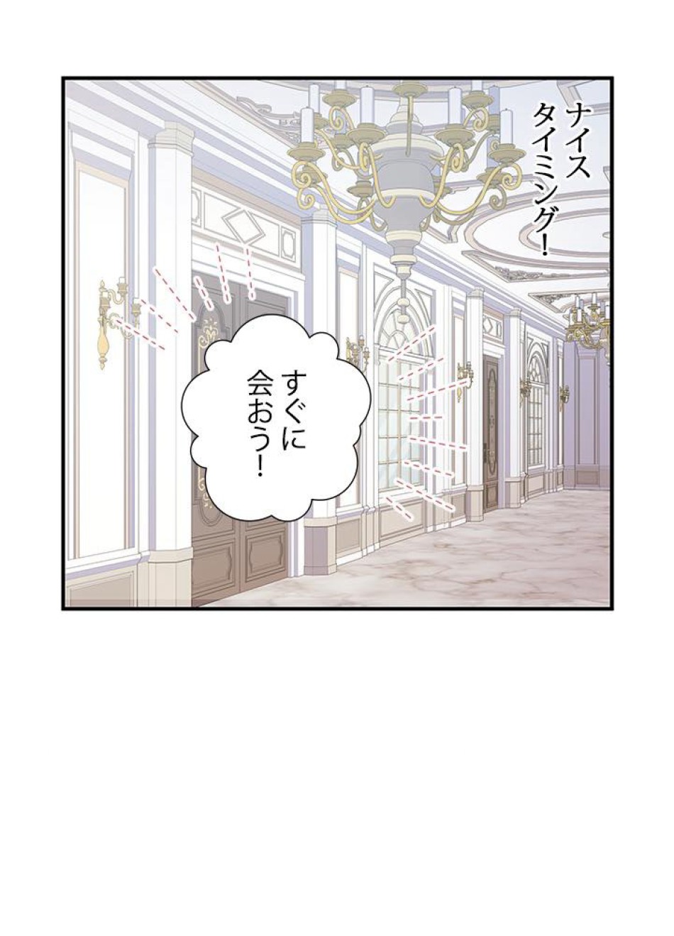脇役の私が妻になりました 第11話 - Trang 17