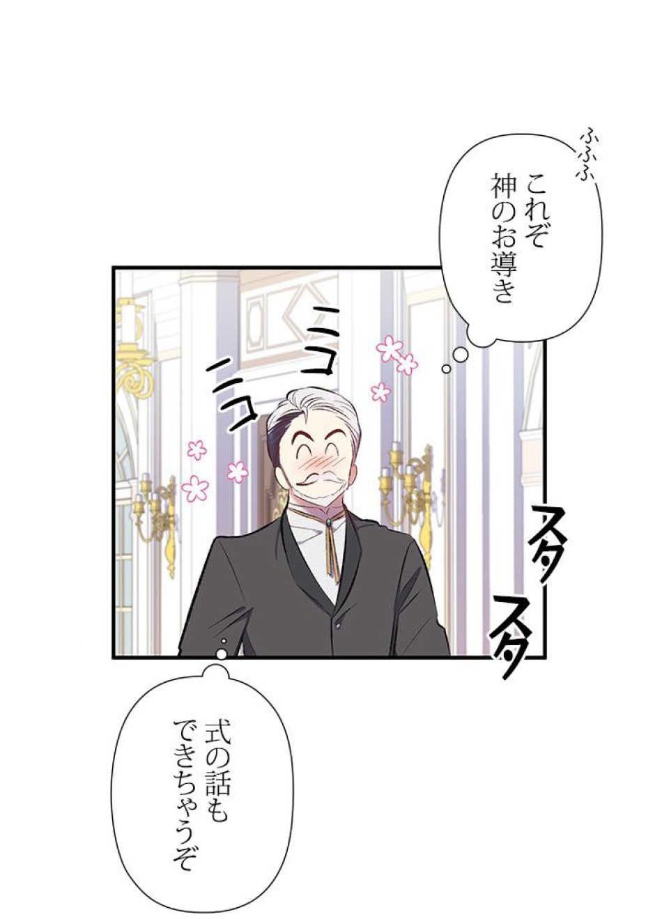 脇役の私が妻になりました 第11話 - Trang 18