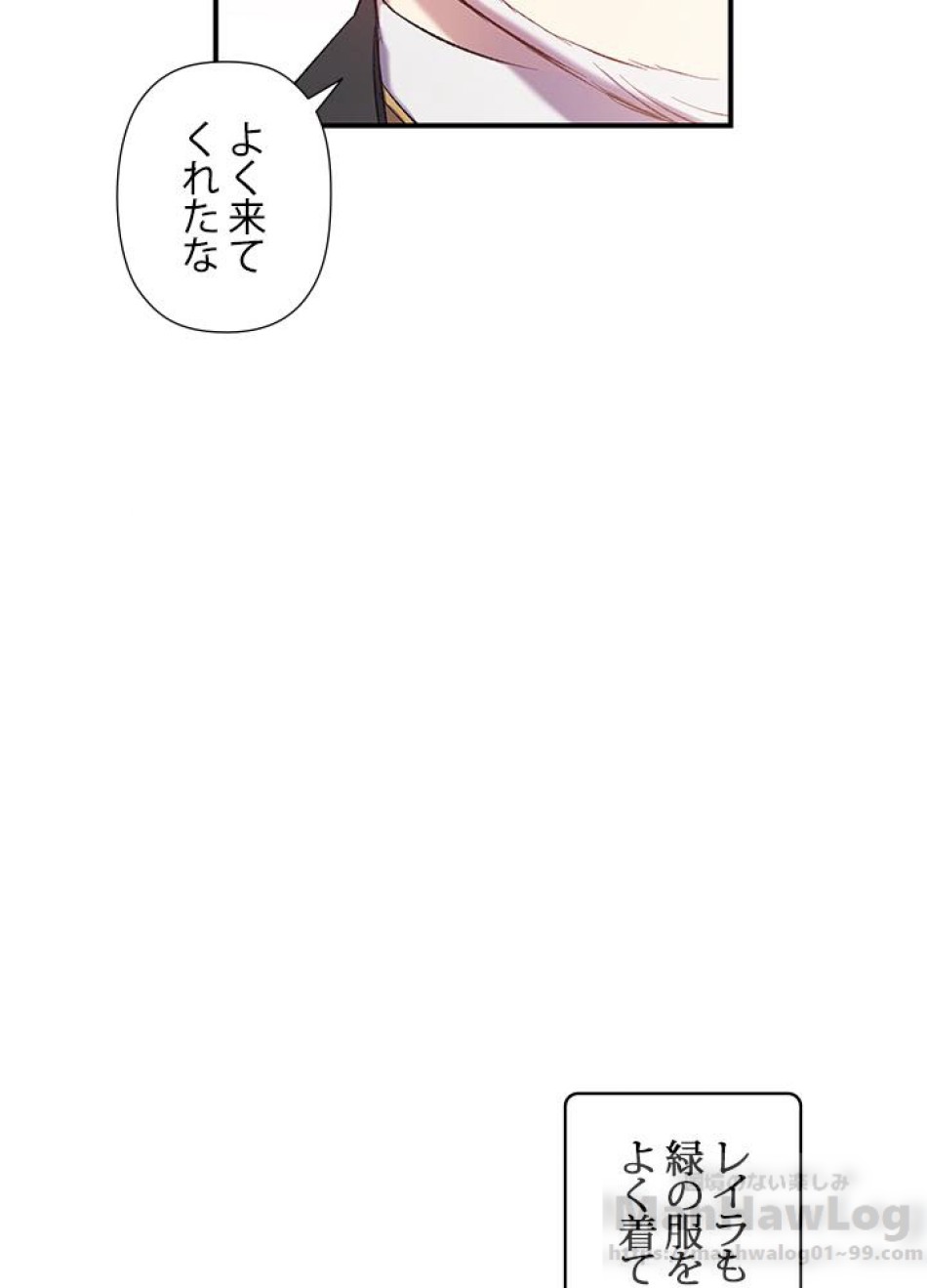 脇役の私が妻になりました 第11話 - Trang 25