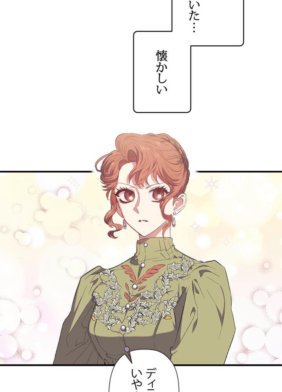 脇役の私が妻になりました 第11話 - Trang 26