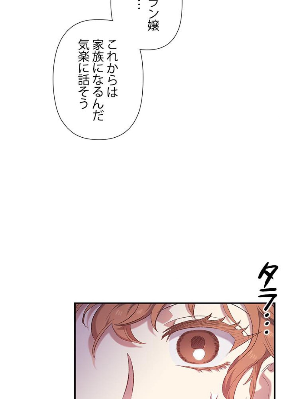 脇役の私が妻になりました 第11話 - Trang 27