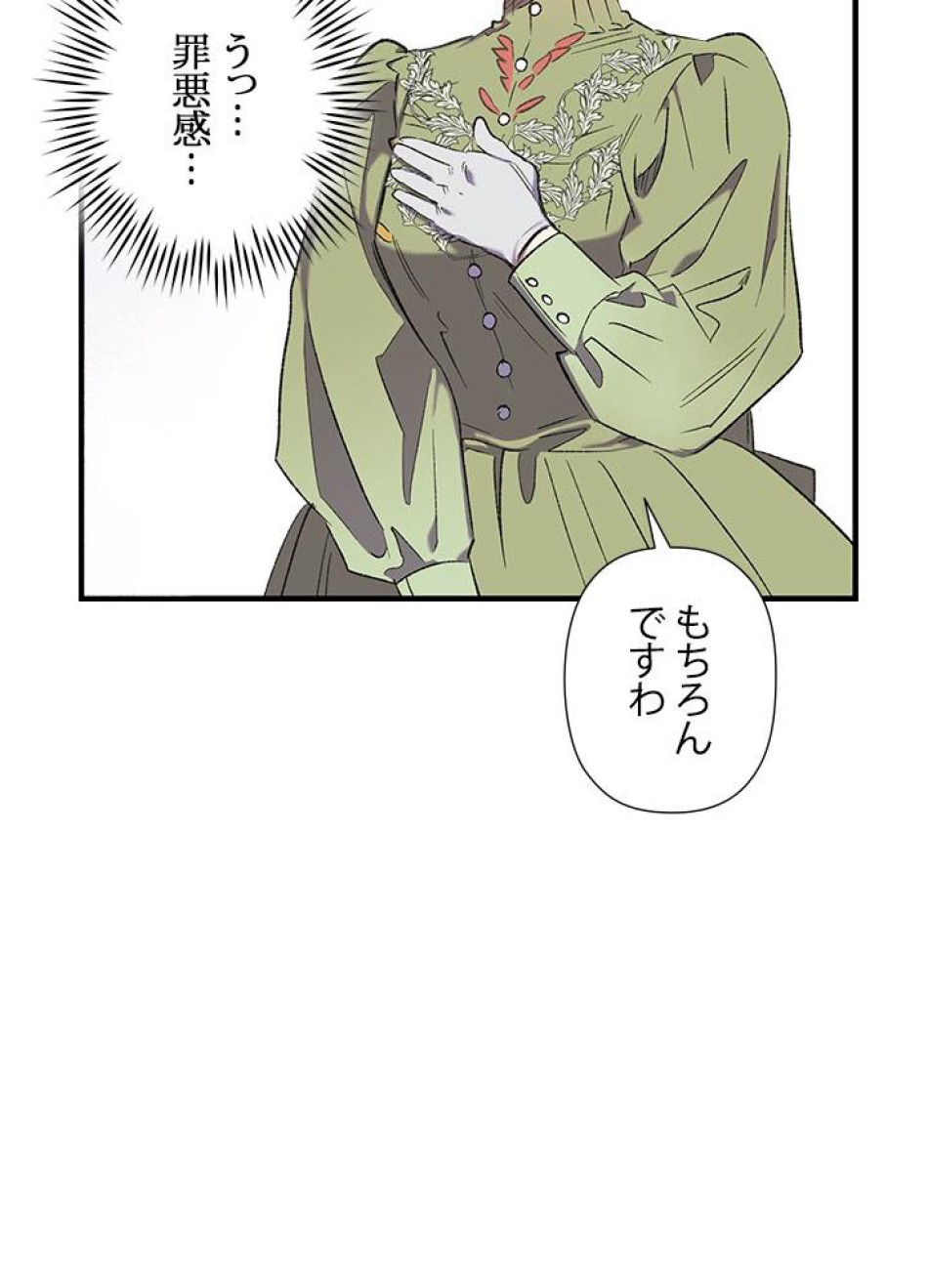 脇役の私が妻になりました 第11話 - Trang 30