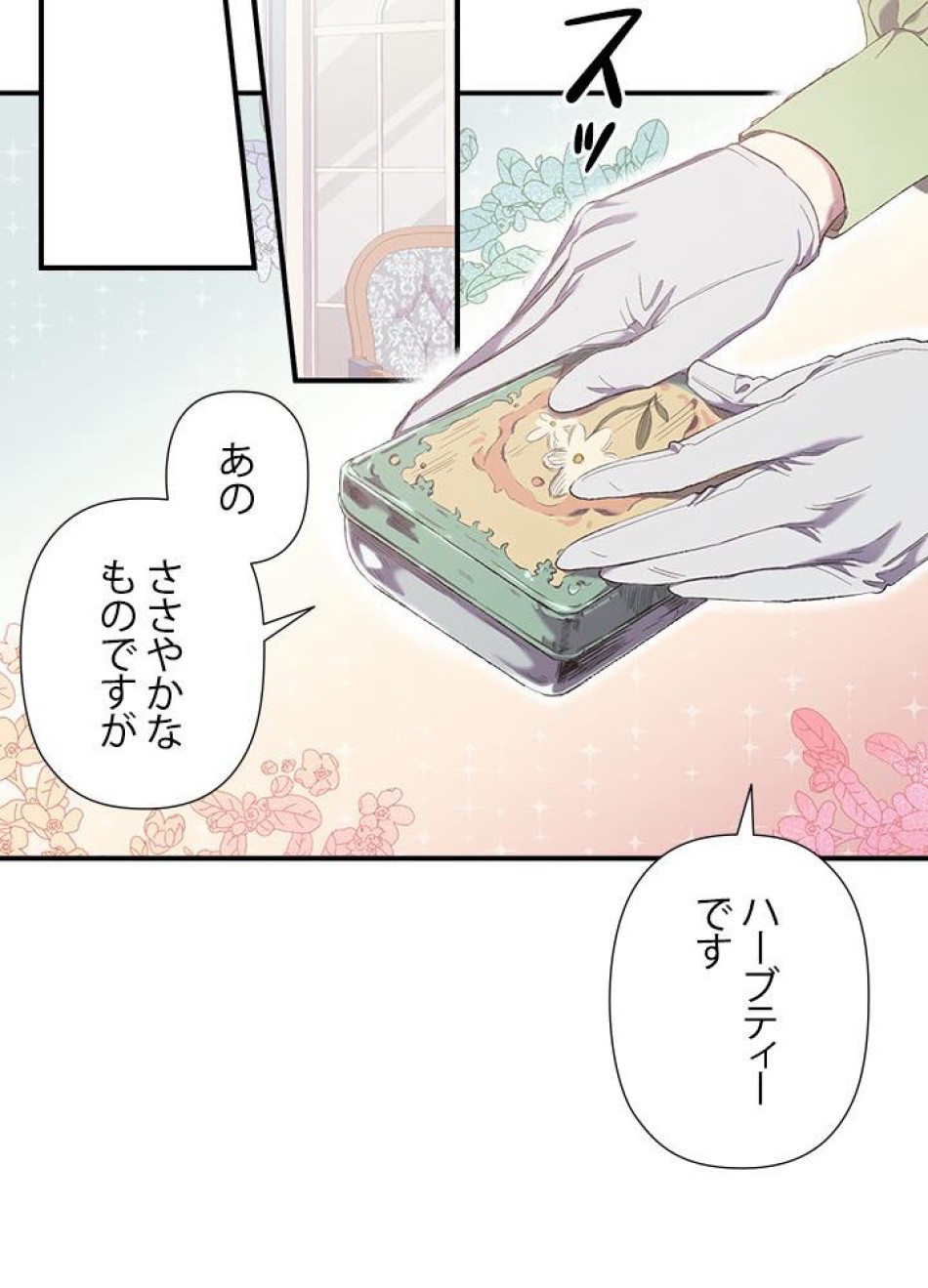 脇役の私が妻になりました 第11話 - Trang 32