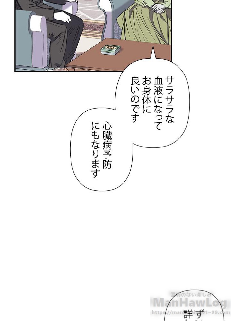 脇役の私が妻になりました 第11話 - Trang 34