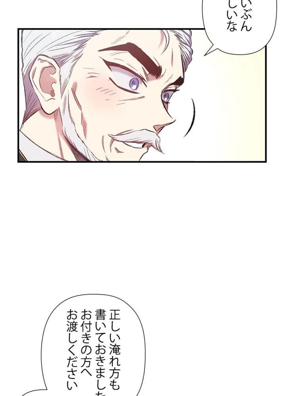 脇役の私が妻になりました 第11話 - Trang 35