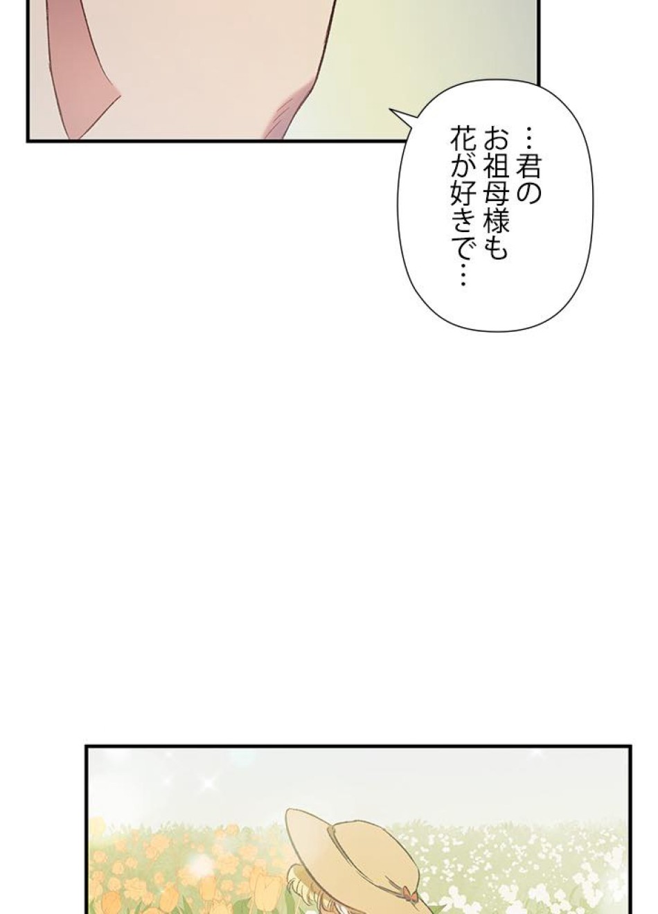 脇役の私が妻になりました 第11話 - Trang 39
