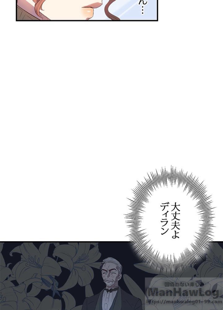 脇役の私が妻になりました 第11話 - Trang 4