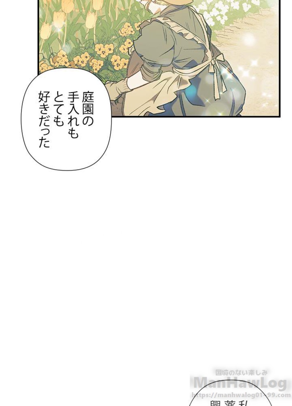 脇役の私が妻になりました 第11話 - Trang 40