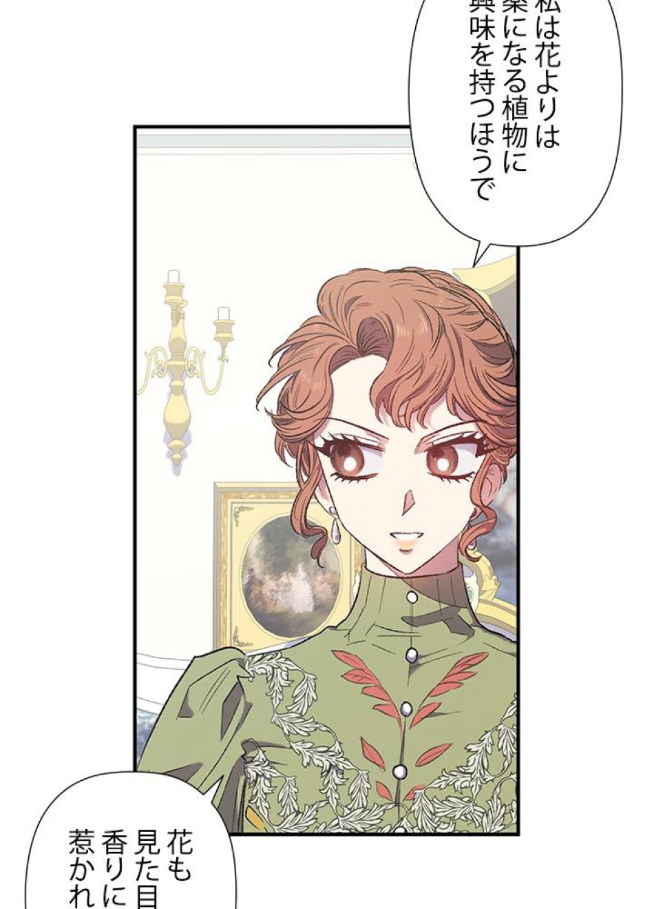 脇役の私が妻になりました 第11話 - Trang 41