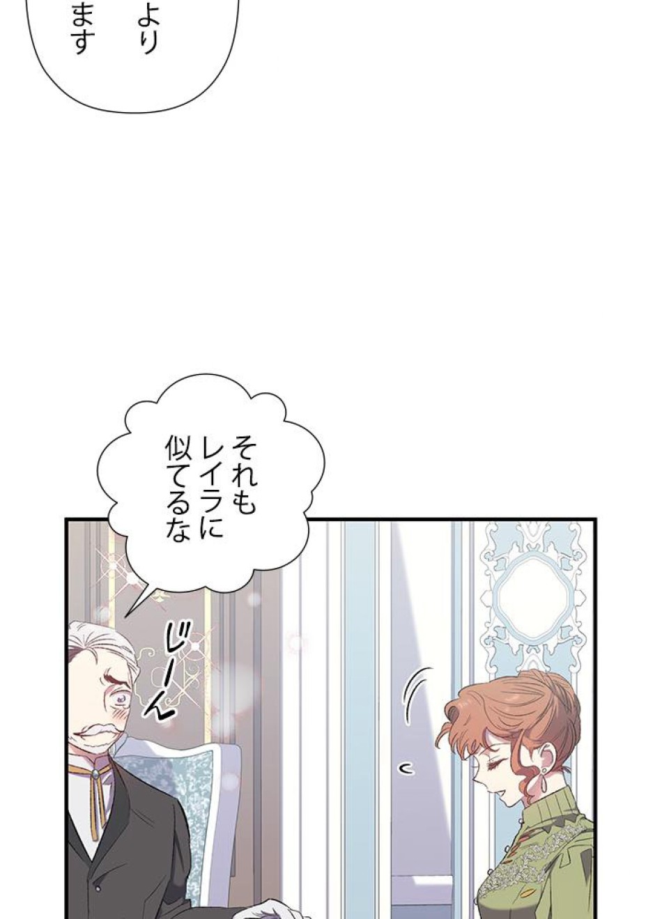 脇役の私が妻になりました 第11話 - Trang 42