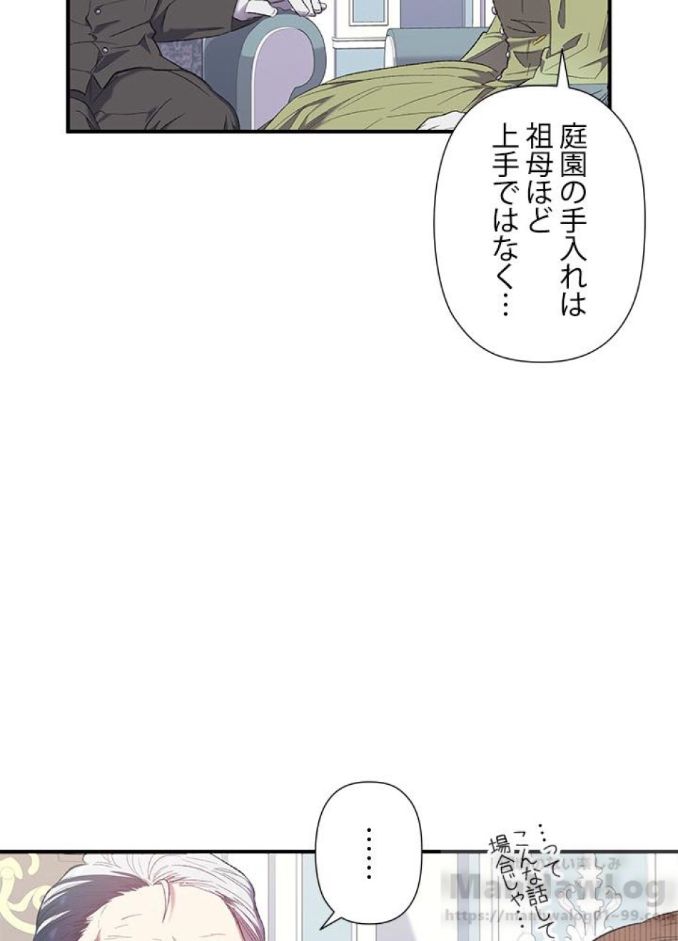 脇役の私が妻になりました 第11話 - Trang 43