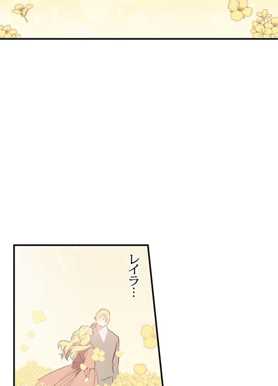 脇役の私が妻になりました 第11話 - Trang 45