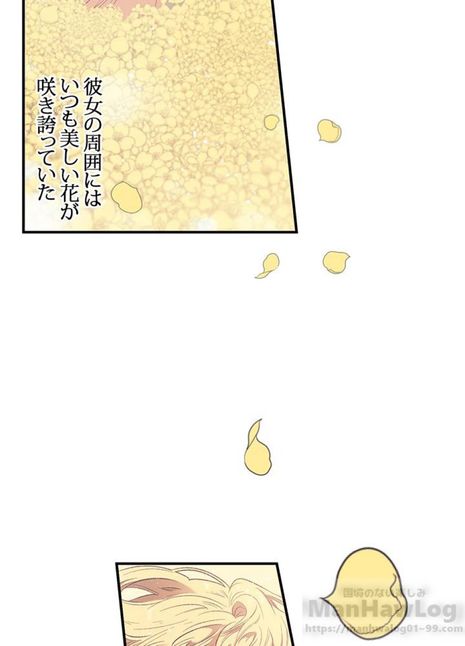 脇役の私が妻になりました 第11話 - Trang 46