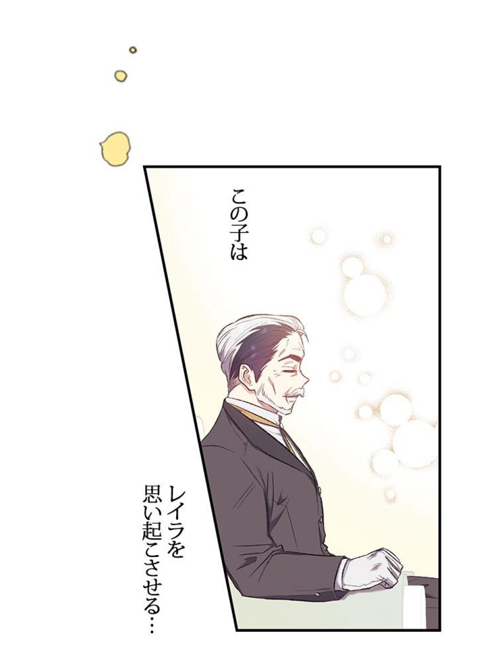 脇役の私が妻になりました 第11話 - Trang 48