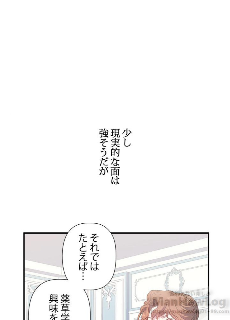 脇役の私が妻になりました 第11話 - Trang 49