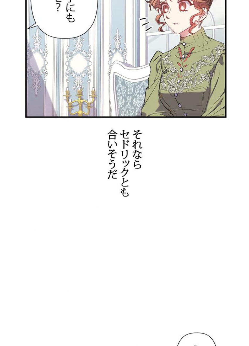 脇役の私が妻になりました 第11話 - Trang 50