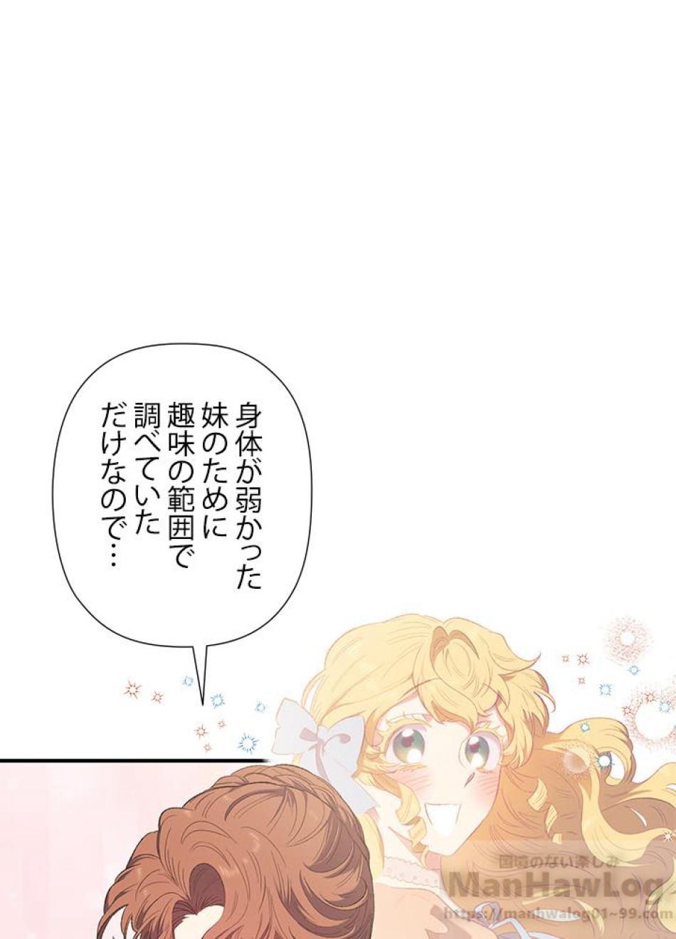 脇役の私が妻になりました 第11話 - Trang 52