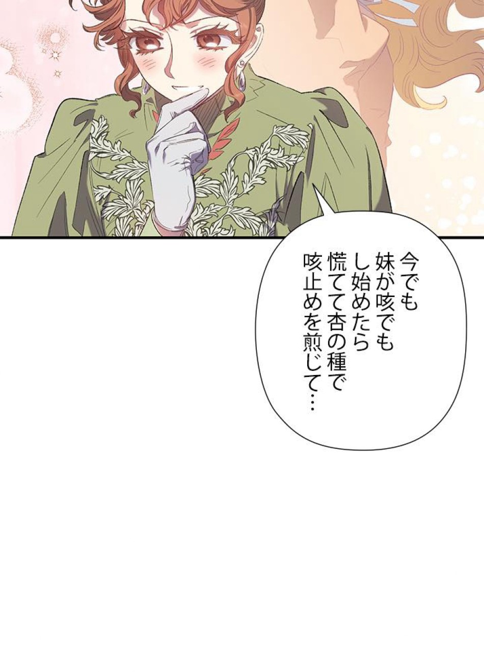 脇役の私が妻になりました 第11話 - Trang 53