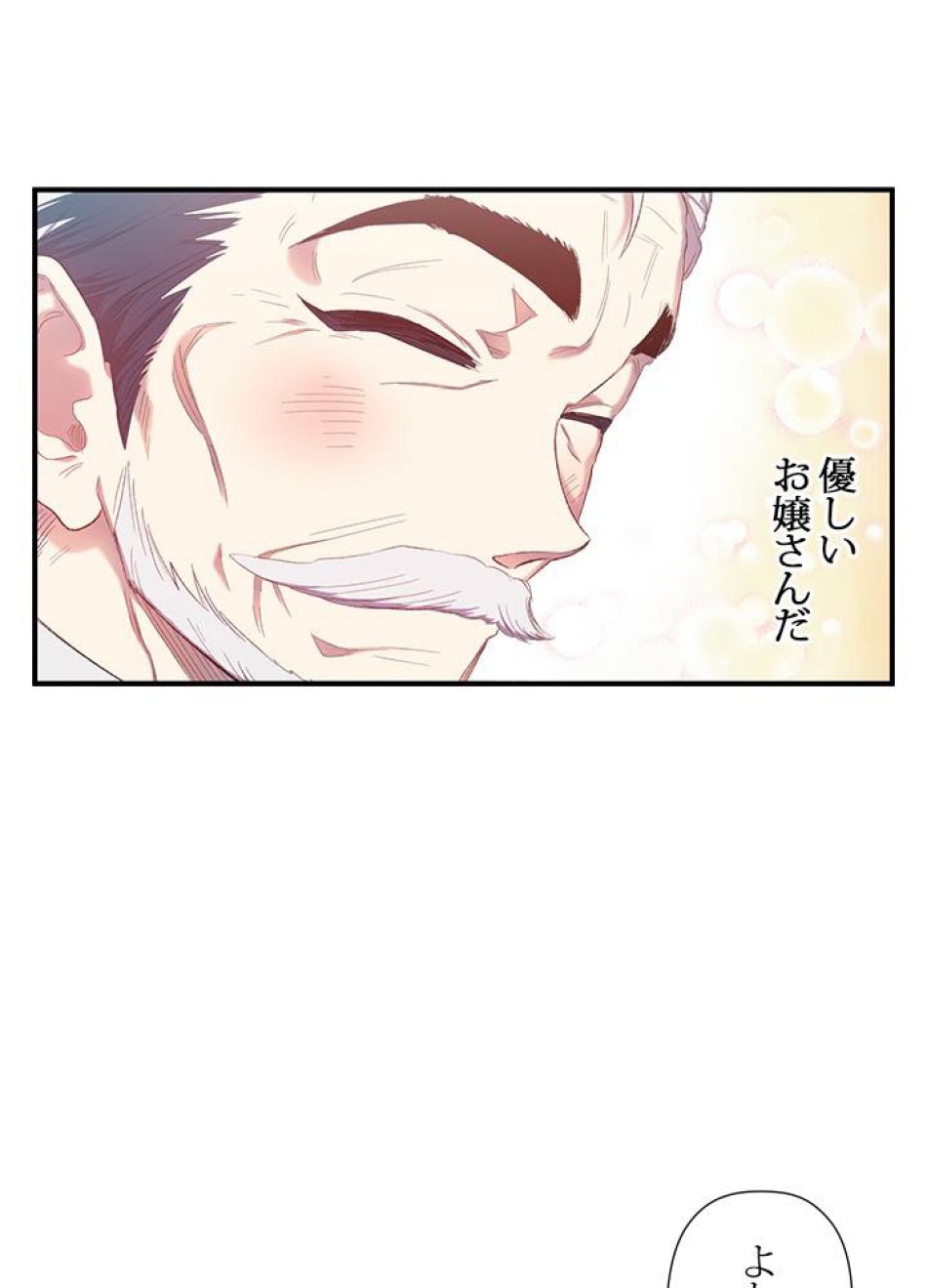 脇役の私が妻になりました 第11話 - Trang 54
