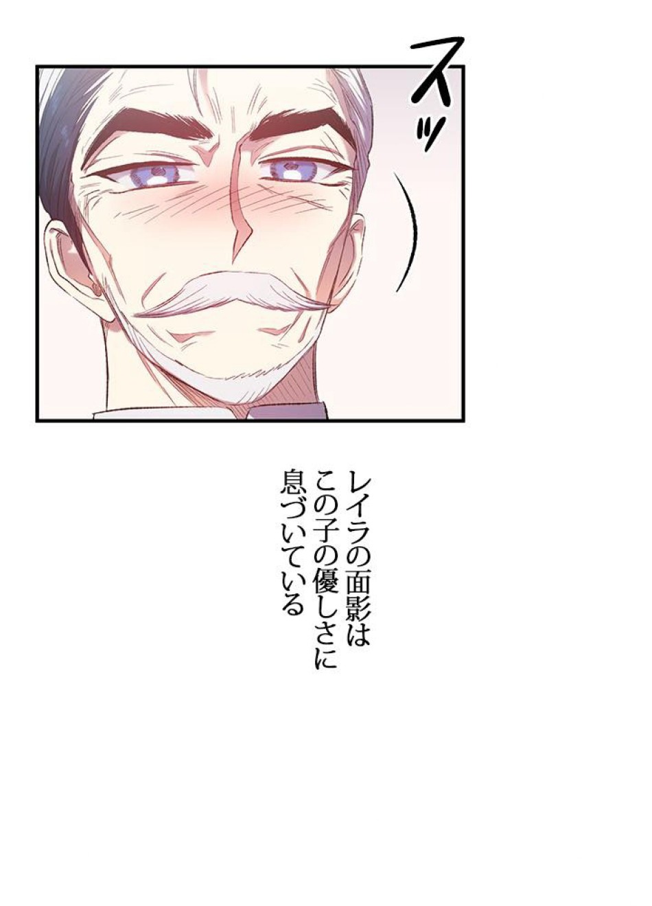 脇役の私が妻になりました 第11話 - Trang 56