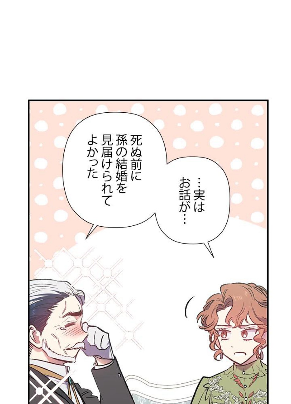 脇役の私が妻になりました 第11話 - Trang 57