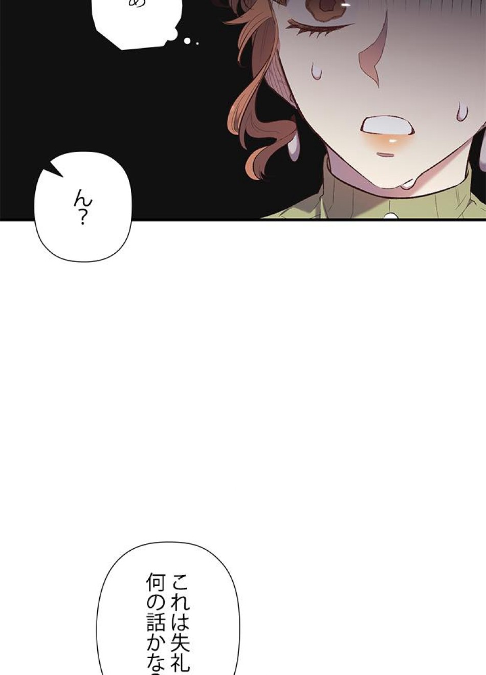 脇役の私が妻になりました 第11話 - Trang 59