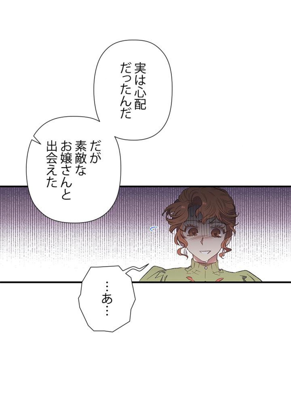 脇役の私が妻になりました 第11話 - Trang 62