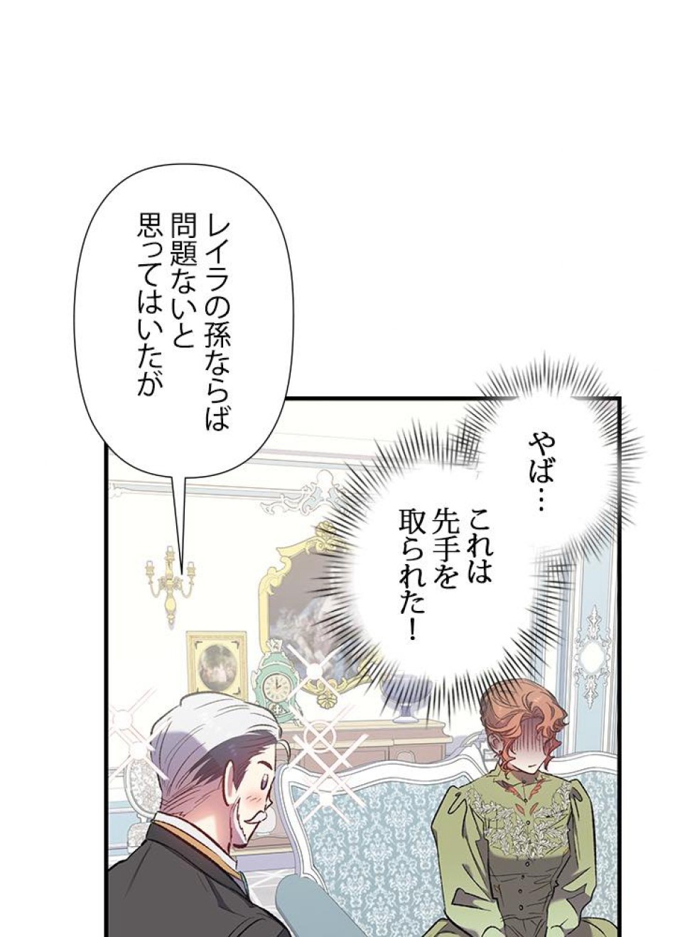 脇役の私が妻になりました 第11話 - Trang 63