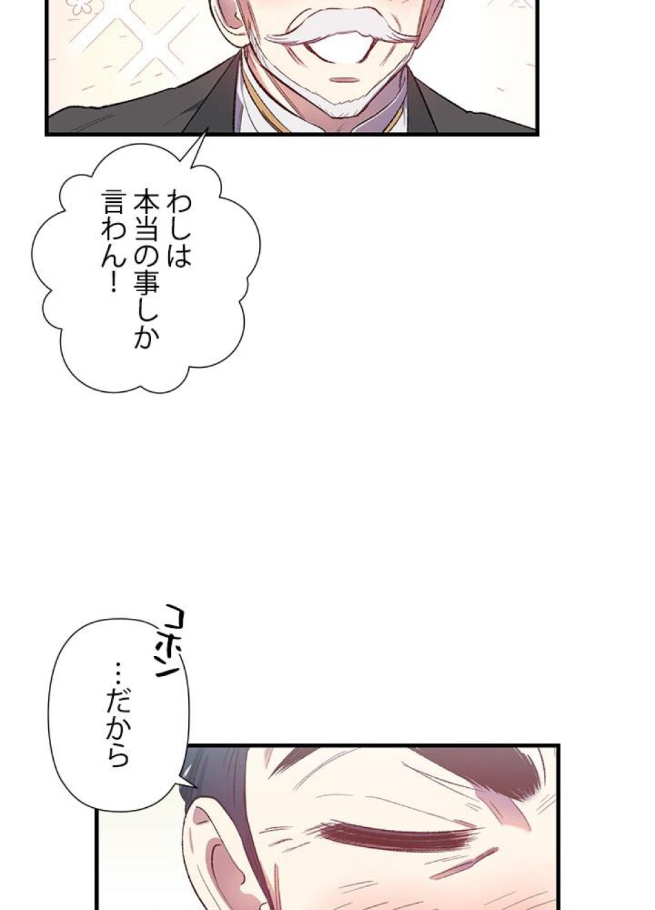 脇役の私が妻になりました 第11話 - Trang 65
