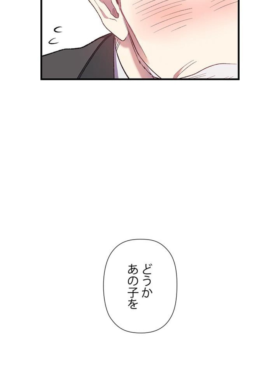 脇役の私が妻になりました 第11話 - Trang 66