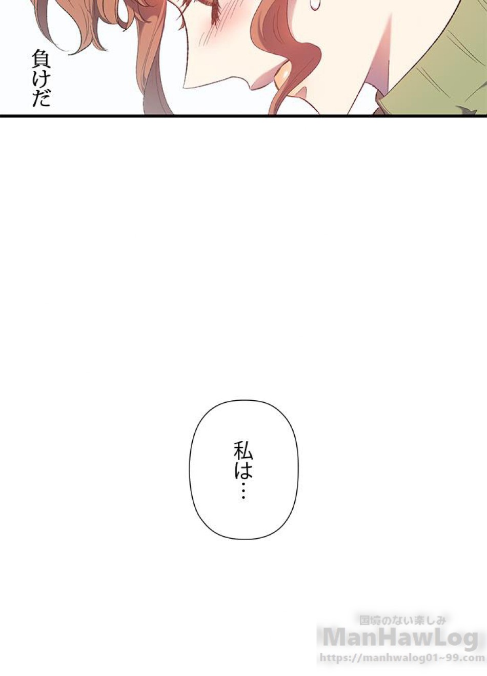 脇役の私が妻になりました 第11話 - Trang 70