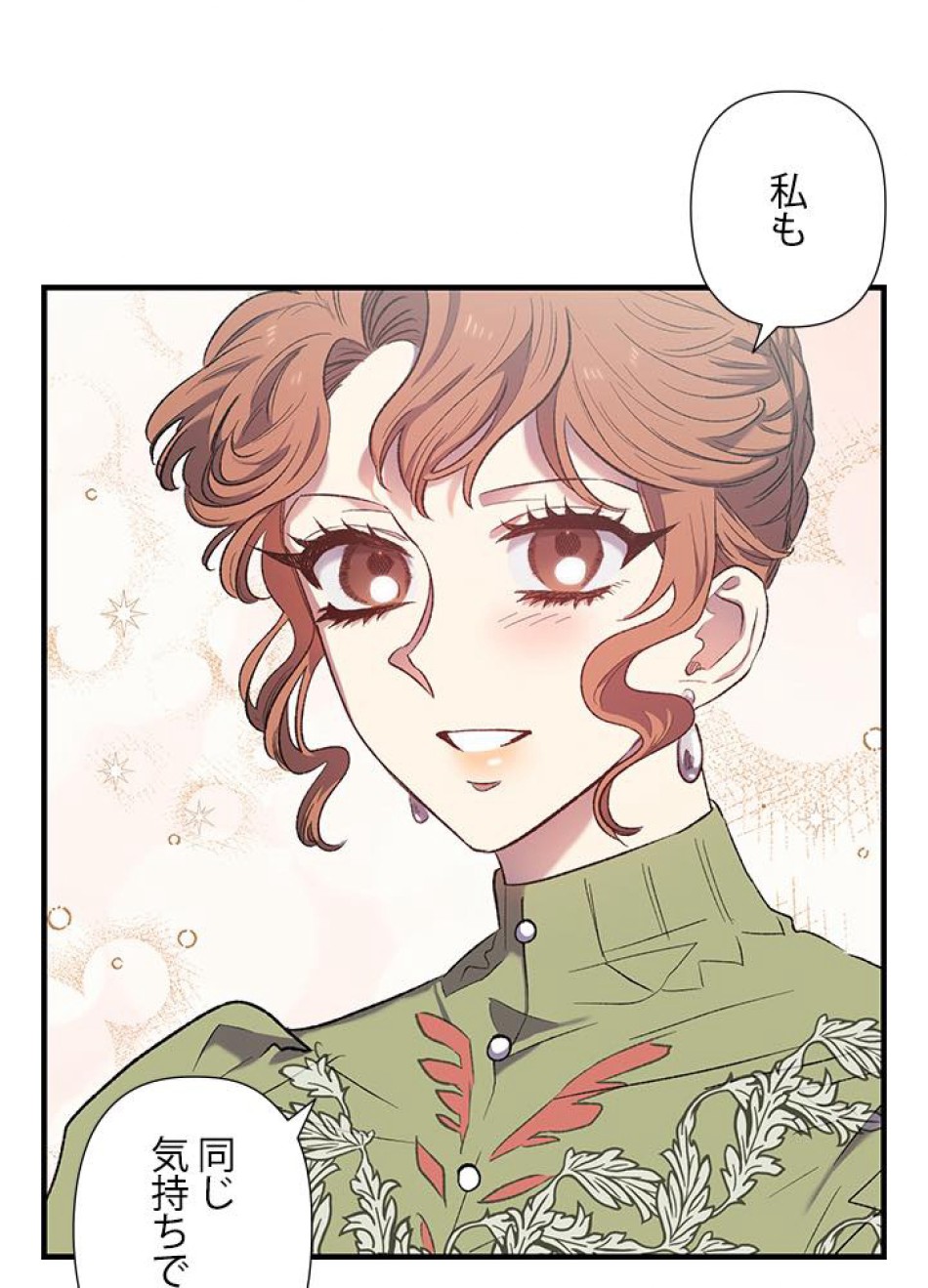 脇役の私が妻になりました 第11話 - Trang 72