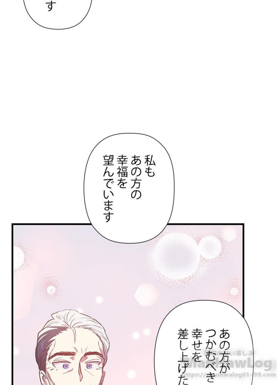 脇役の私が妻になりました 第11話 - Trang 73
