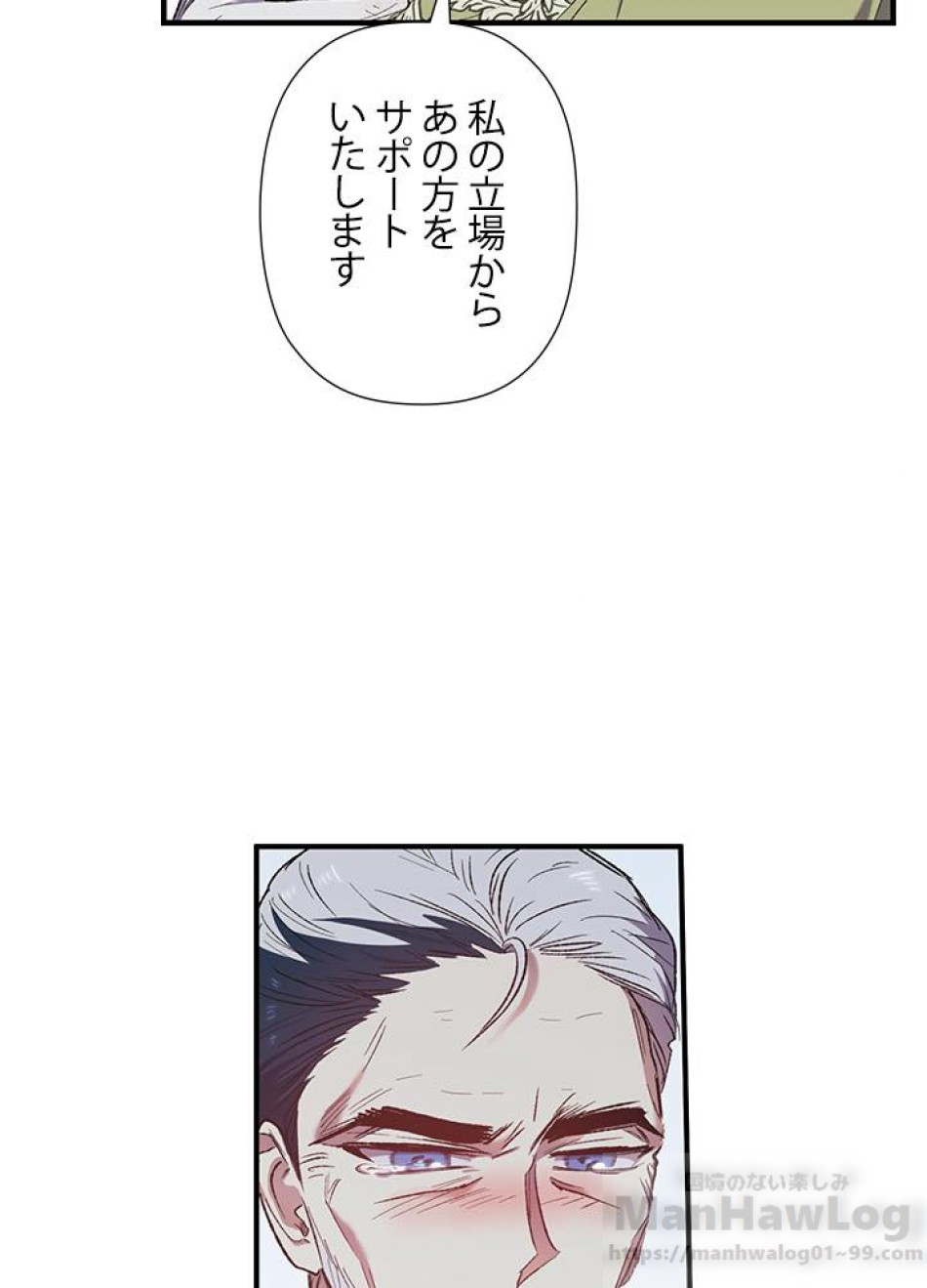 脇役の私が妻になりました 第11話 - Trang 76