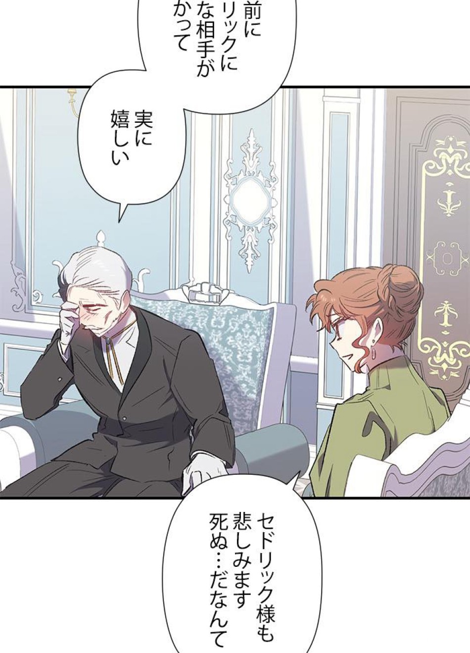脇役の私が妻になりました 第11話 - Trang 78
