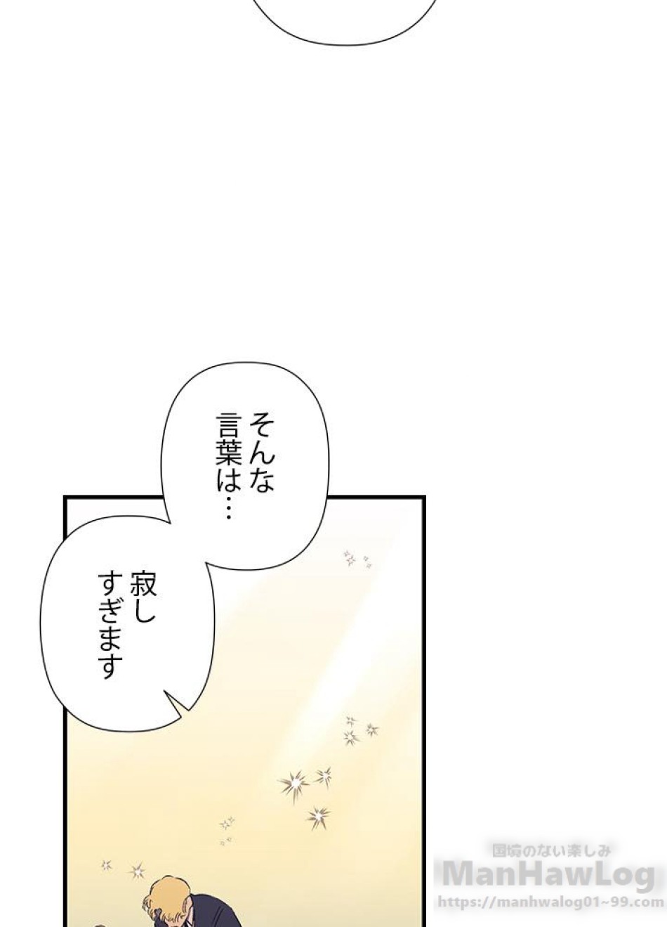 脇役の私が妻になりました 第11話 - Trang 79