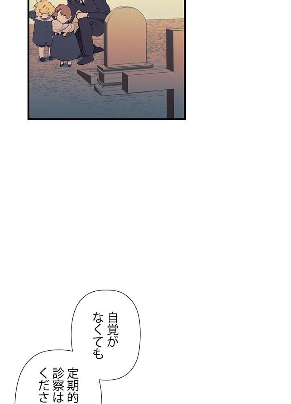 脇役の私が妻になりました 第11話 - Trang 80