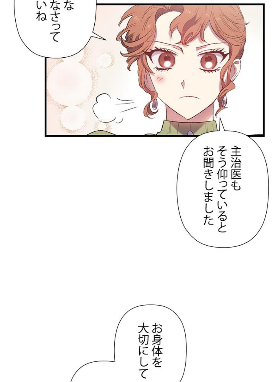 脇役の私が妻になりました 第11話 - Trang 81