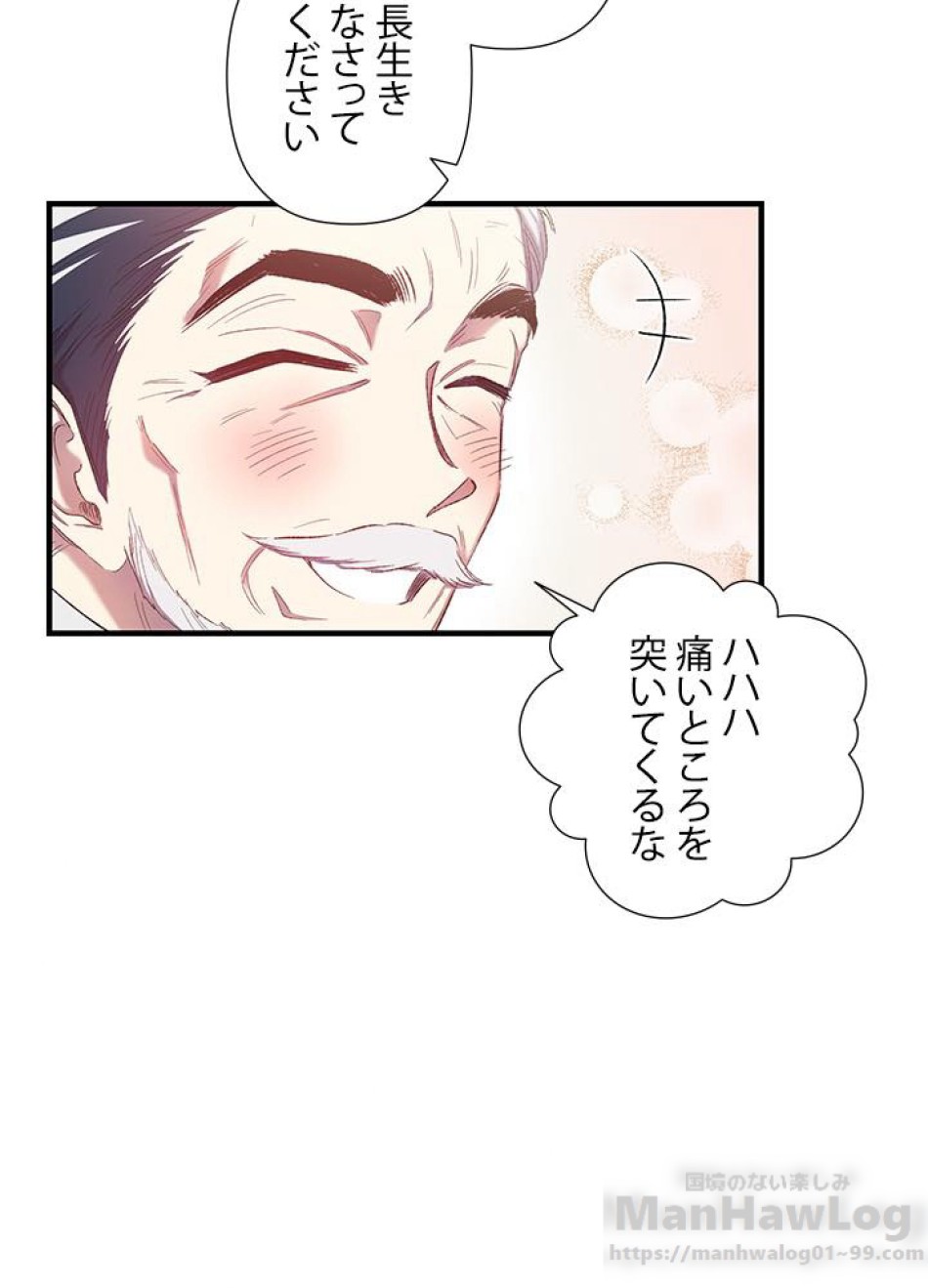 脇役の私が妻になりました 第11話 - Trang 82