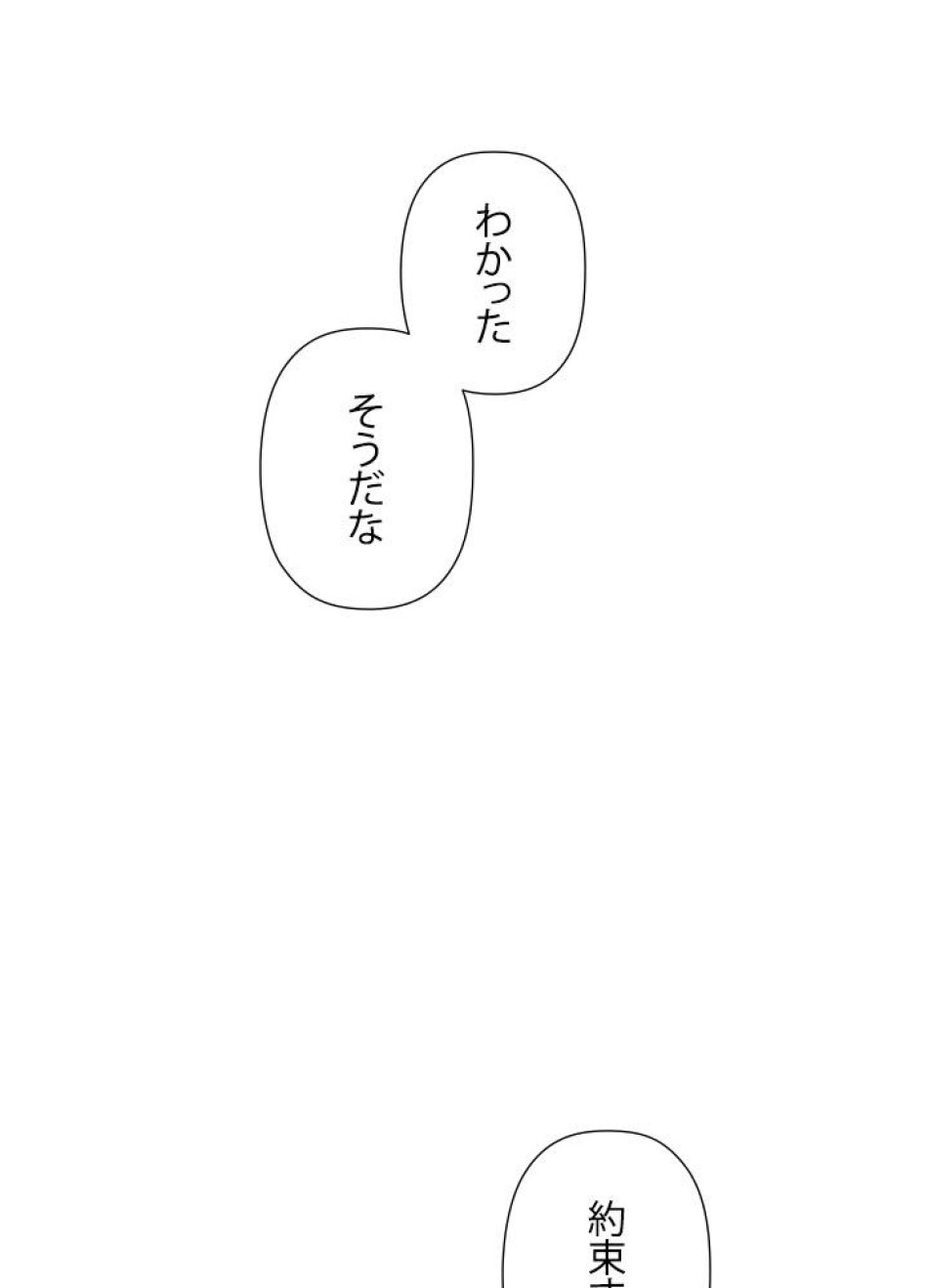 脇役の私が妻になりました 第11話 - Trang 83