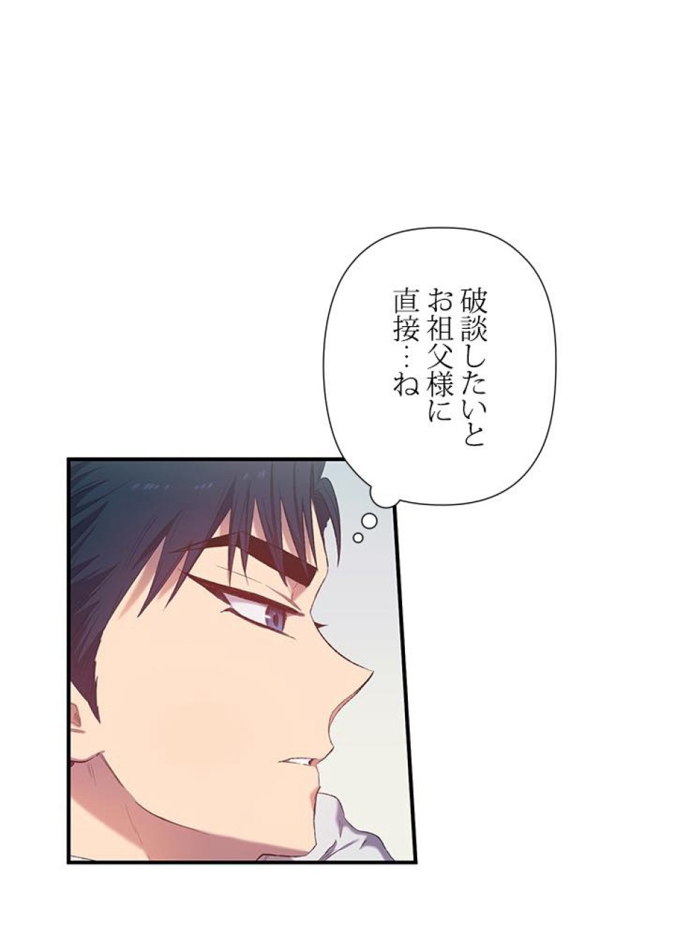 脇役の私が妻になりました 第11話 - Trang 87