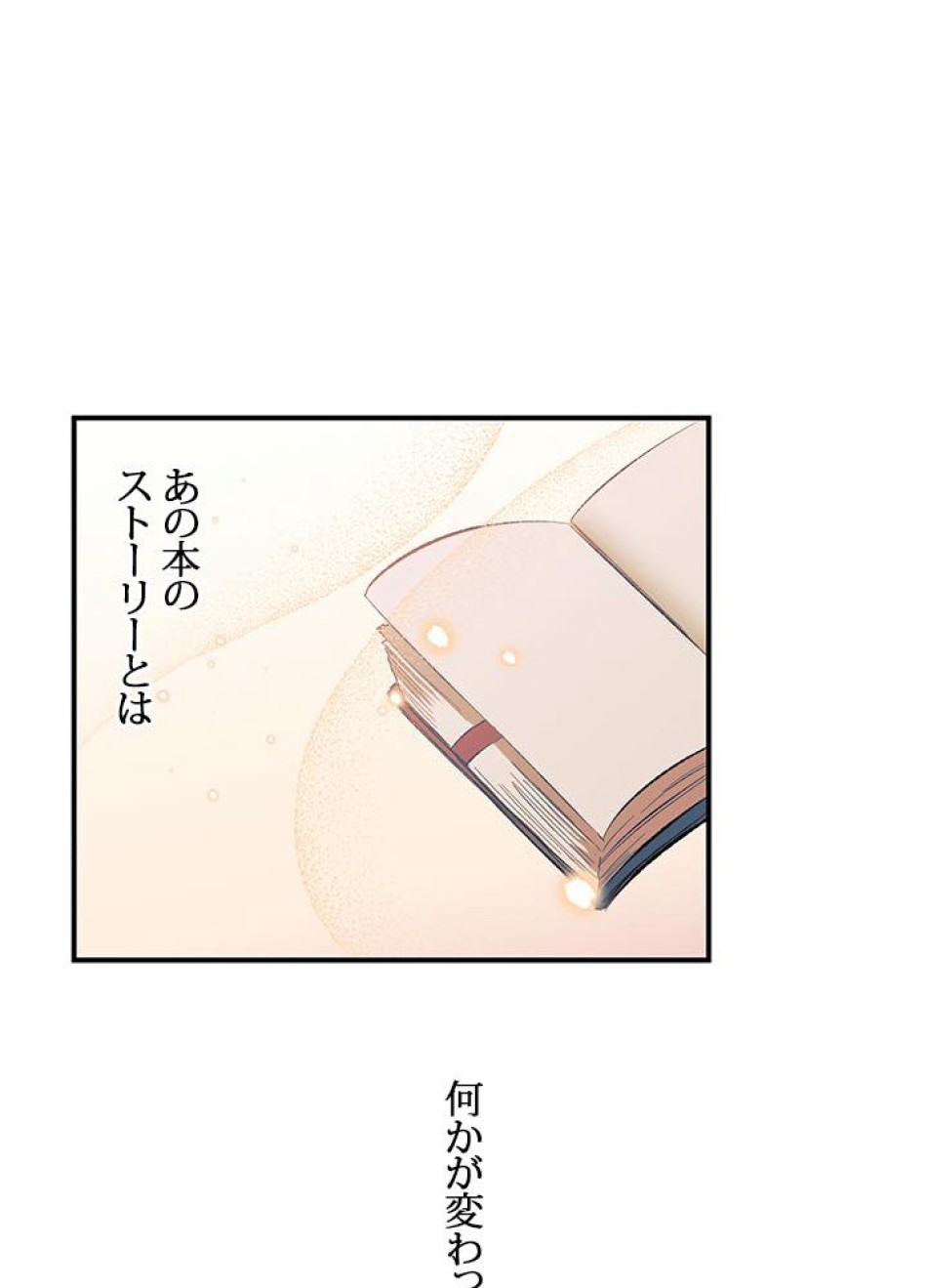 脇役の私が妻になりました 第11話 - Trang 9
