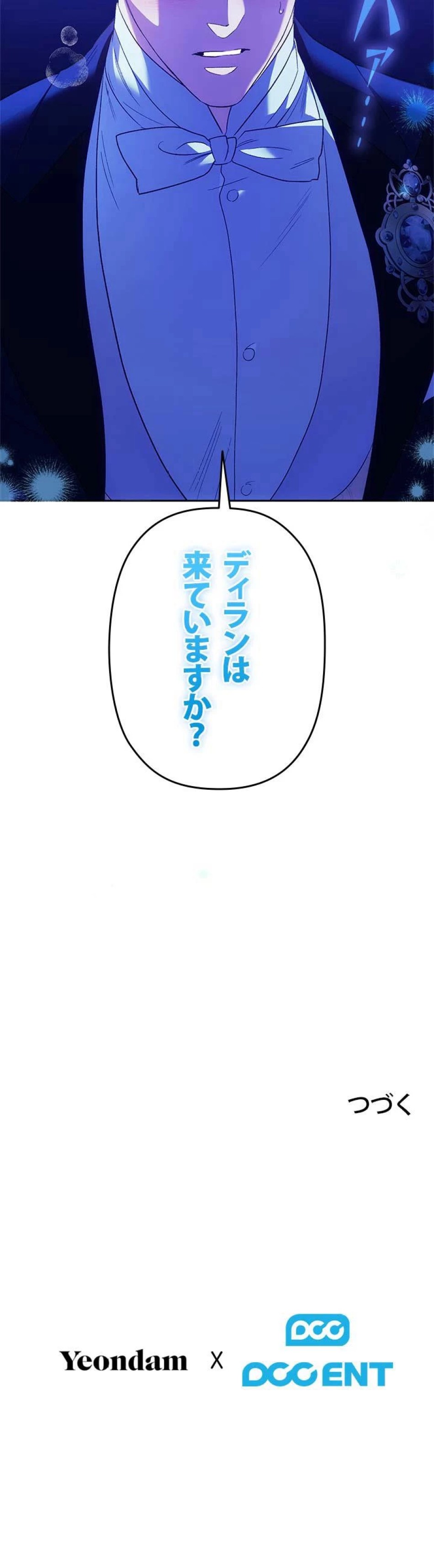 脇役の私が妻になりました 第110話 - Trang 12