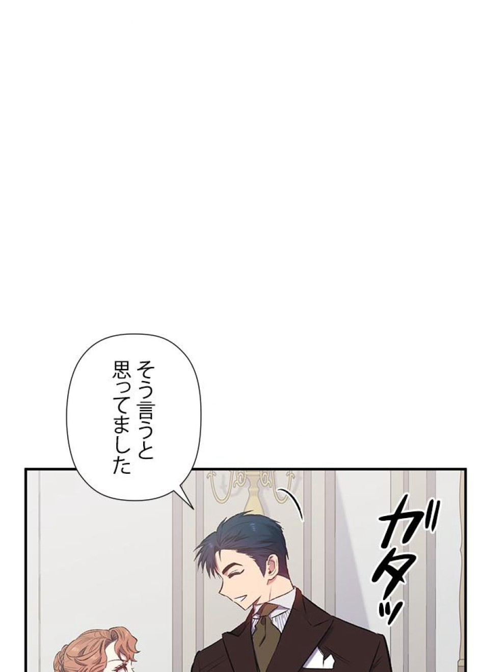 脇役の私が妻になりました 第12話 - Trang 12