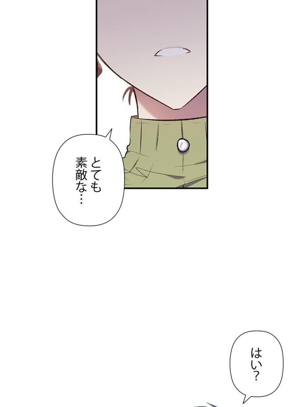 脇役の私が妻になりました 第12話 - Trang 17