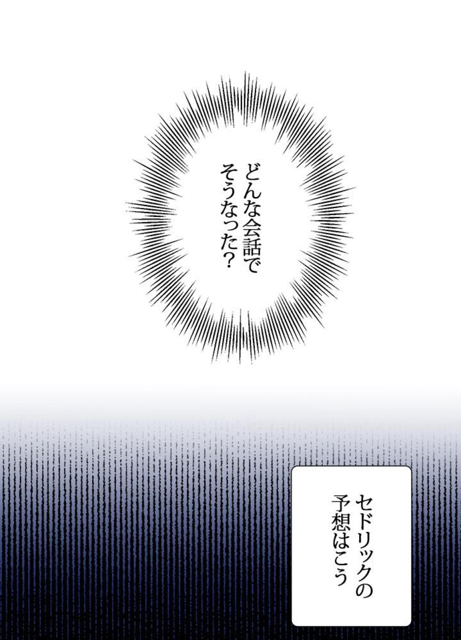 脇役の私が妻になりました 第12話 - Trang 21