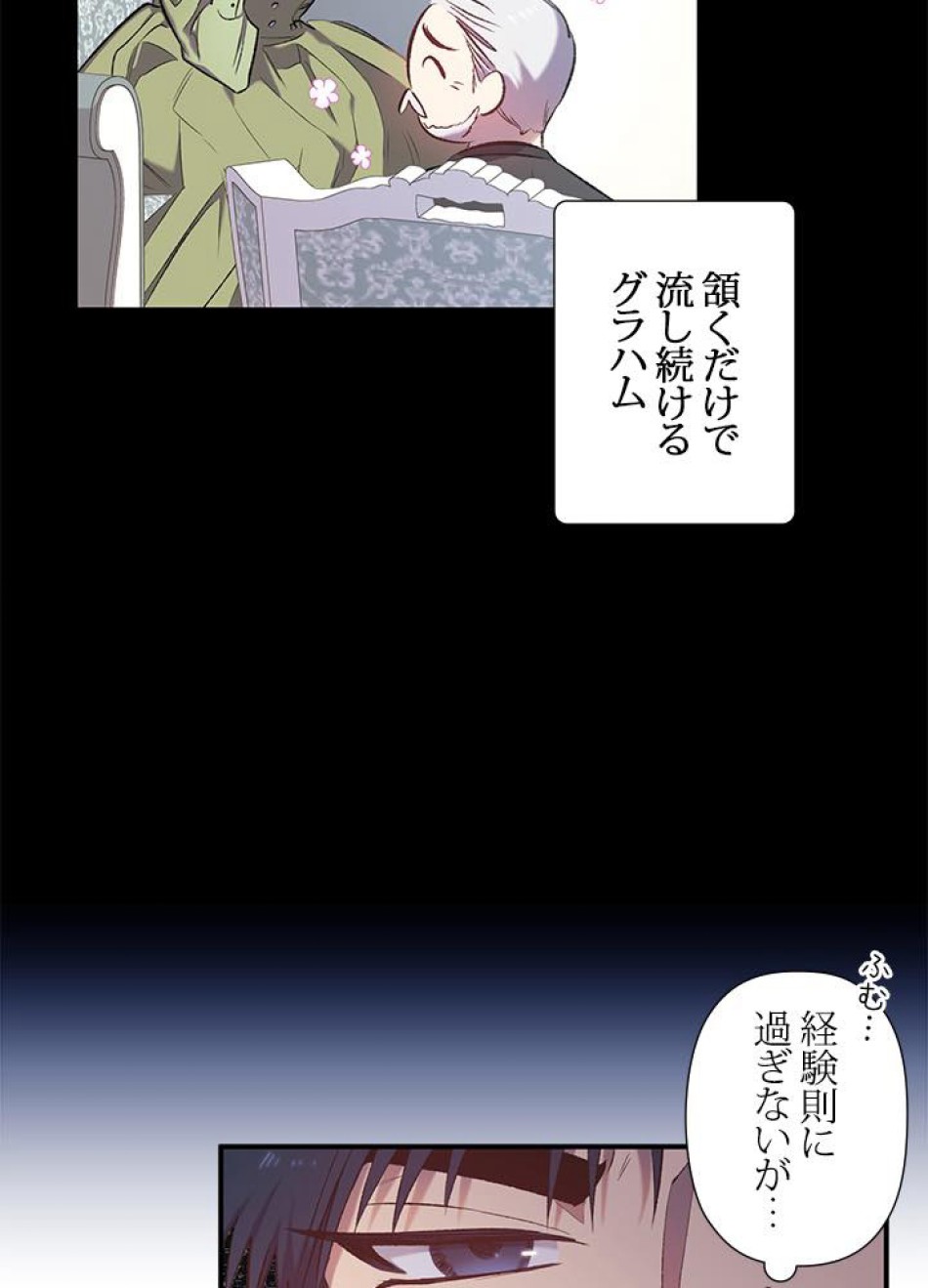 脇役の私が妻になりました 第12話 - Trang 23