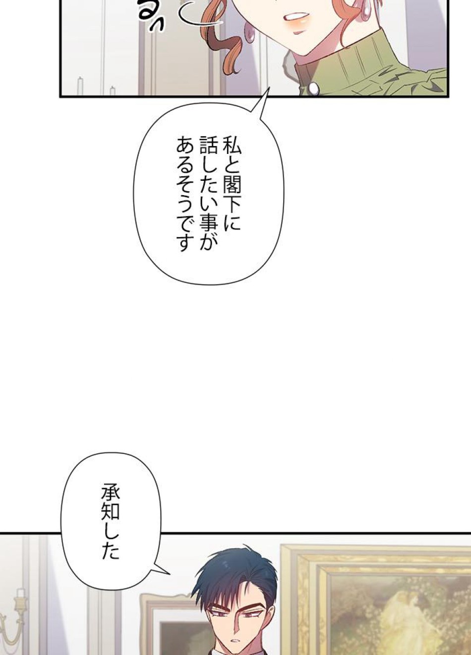 脇役の私が妻になりました 第12話 - Trang 26